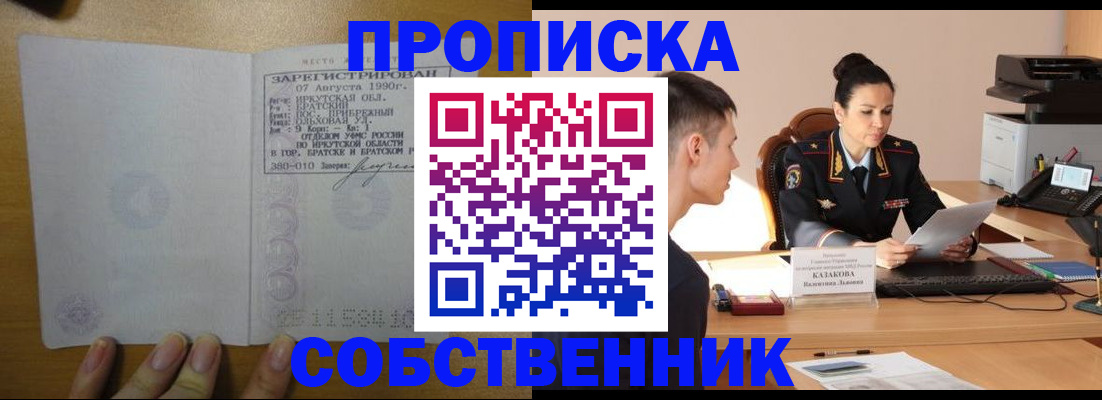 прописка штамп в Химках