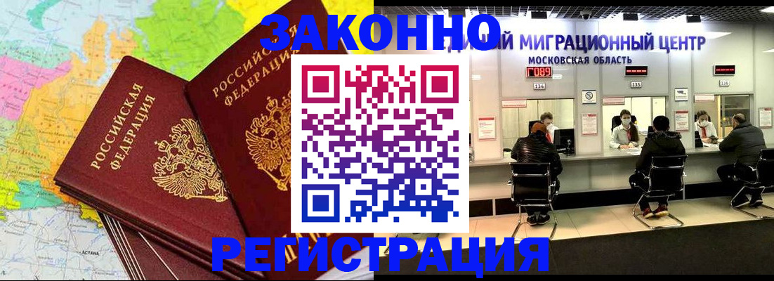 временная регистрация для школы в Химках