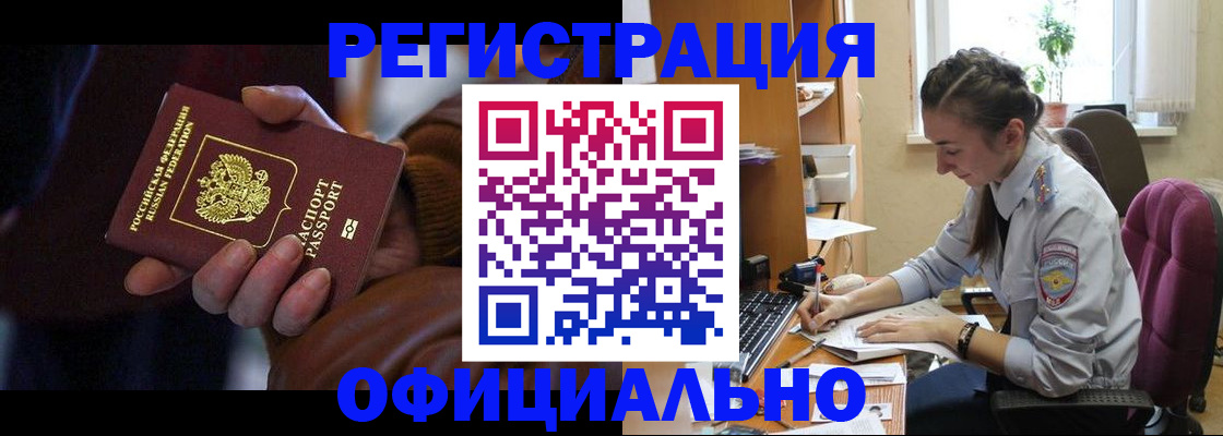 временная регистрация для всех в Химках