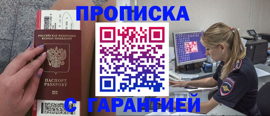 временная регистрация для школы в Химках