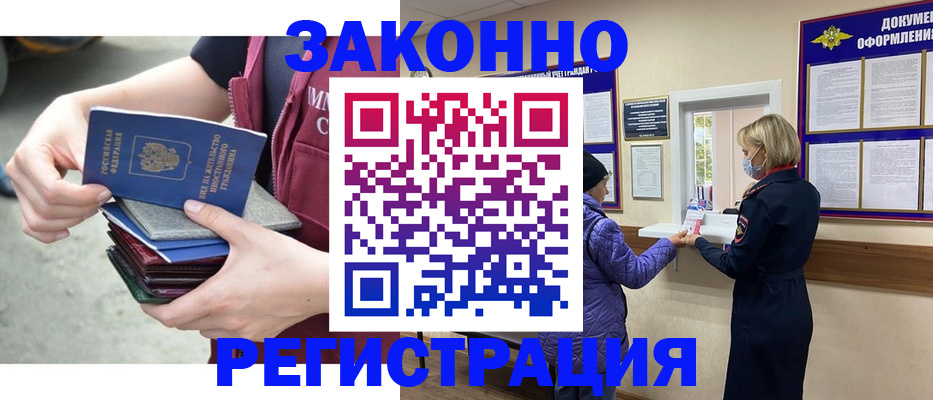 регистрация в Химках