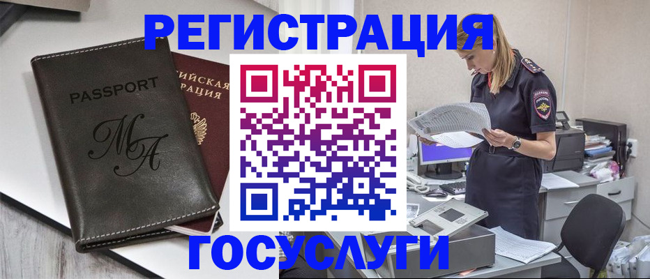 прописка законно в Химках