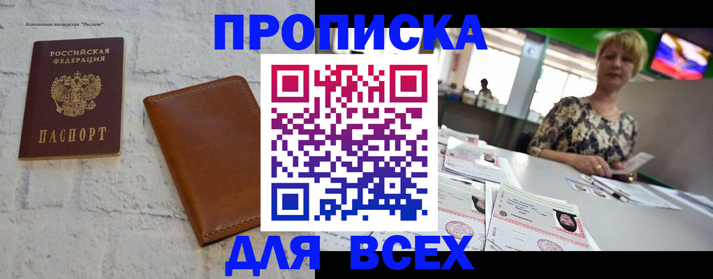 где прописаться в Химках