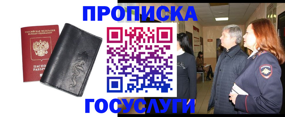 временная регистрация собственник в Химках