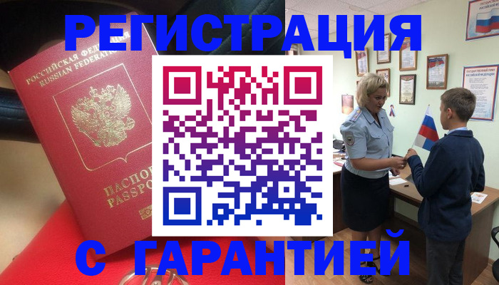 временная регистрация надежно в Химках