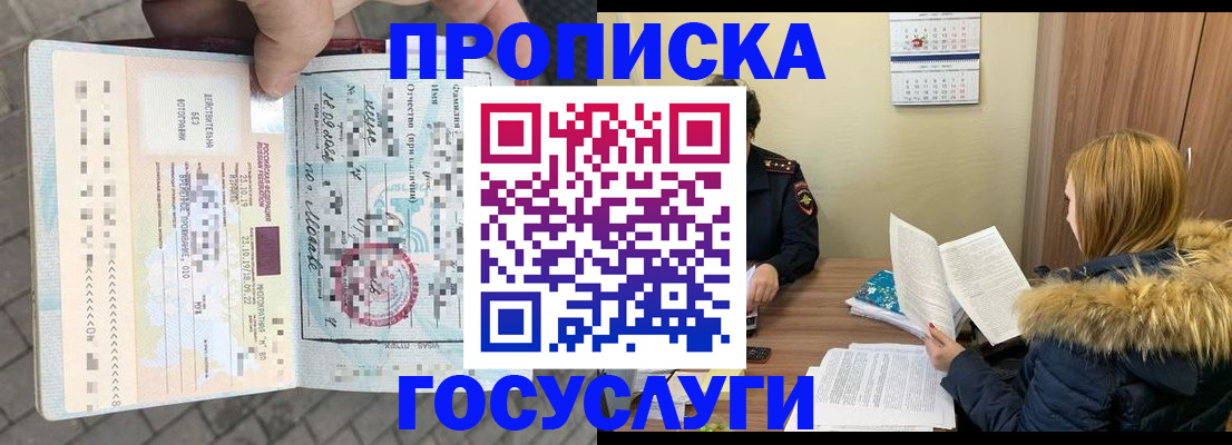 временная регистрация для всех в Химках