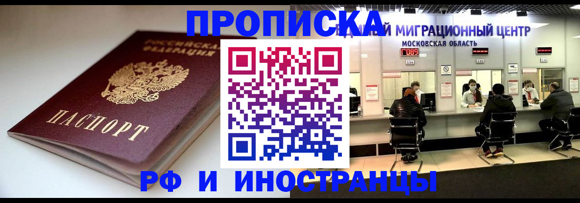 временная регистрация для всех в Химках